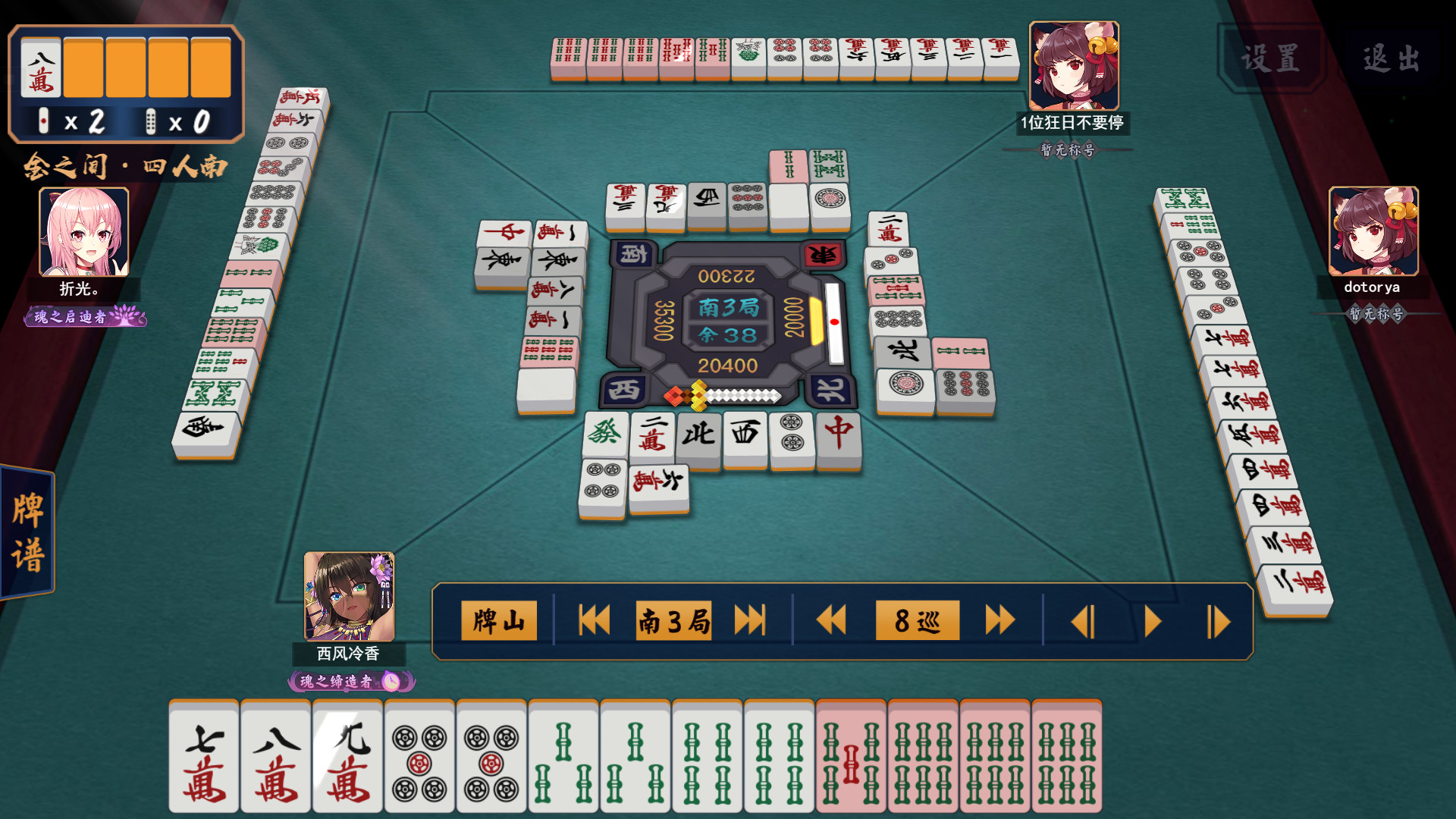 南3局0本场8巡目