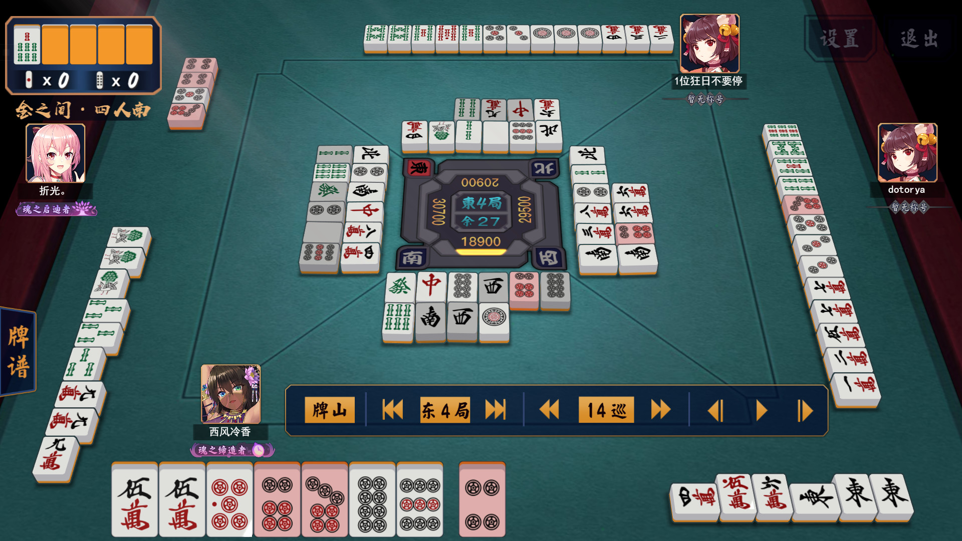 东4局0本场13巡目