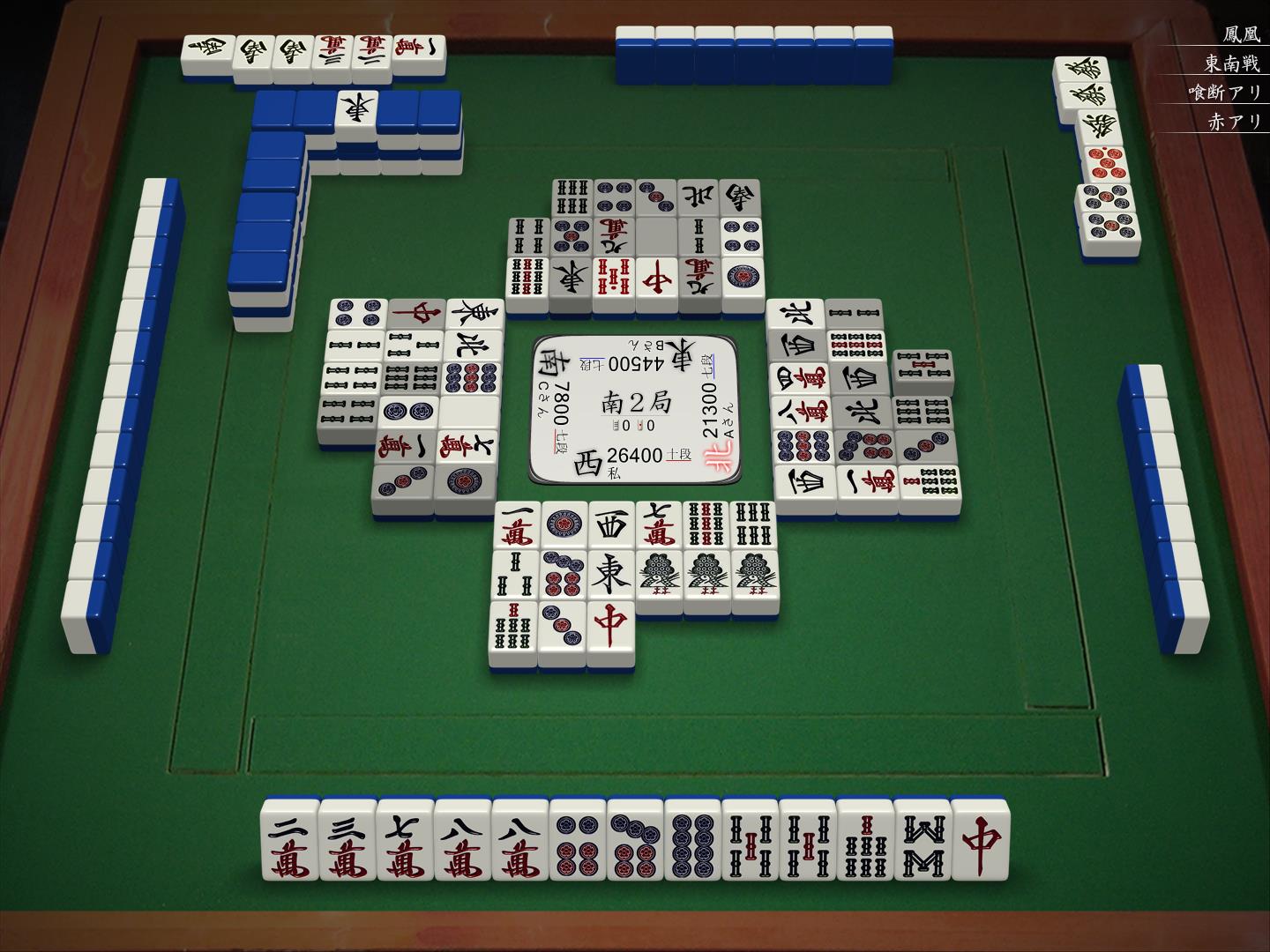 南2局0本场16巡目