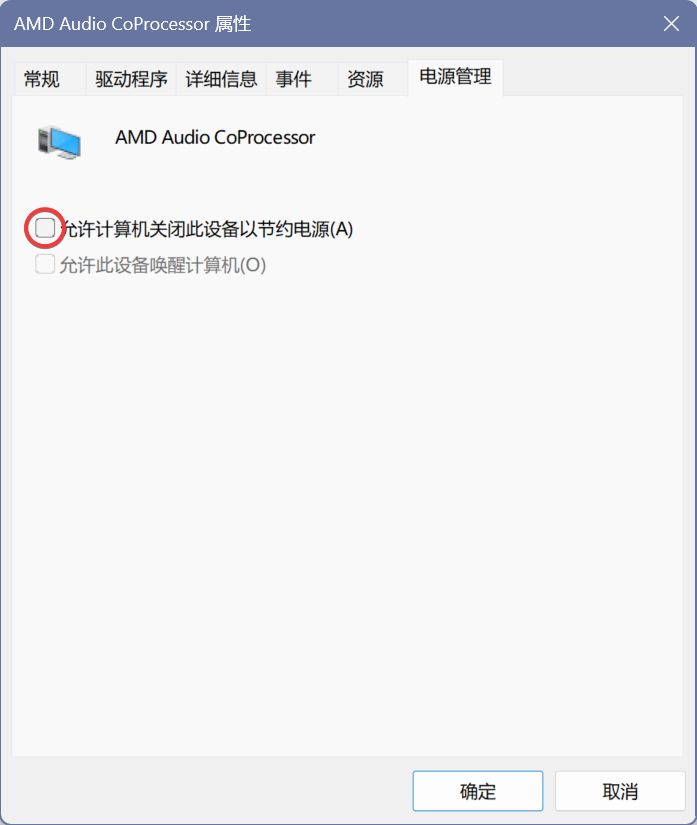 音频驱动器的电源管理